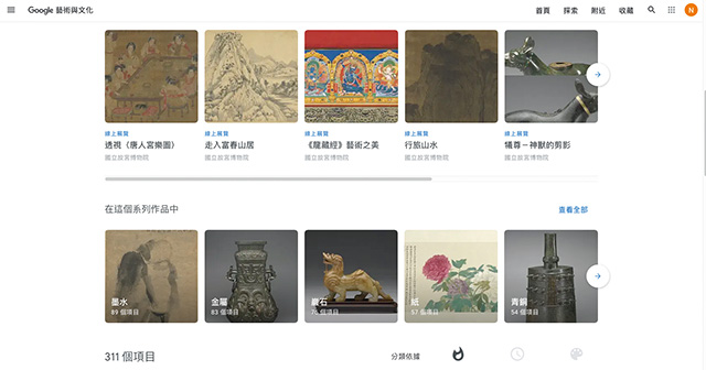 國立故宮博物院在Google Arts & Culture擴充經典展品。謝平平翻攝