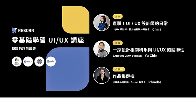 零基礎學習UI/UX講座