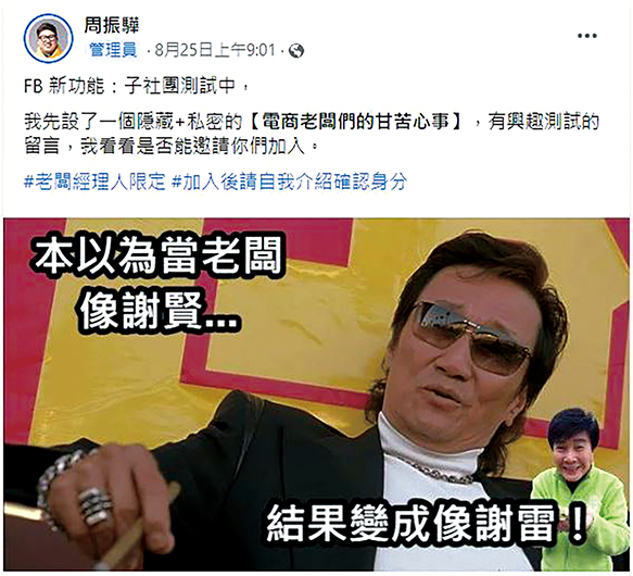 當老闆是一門不容易的學問。周振驊臉書擷圖