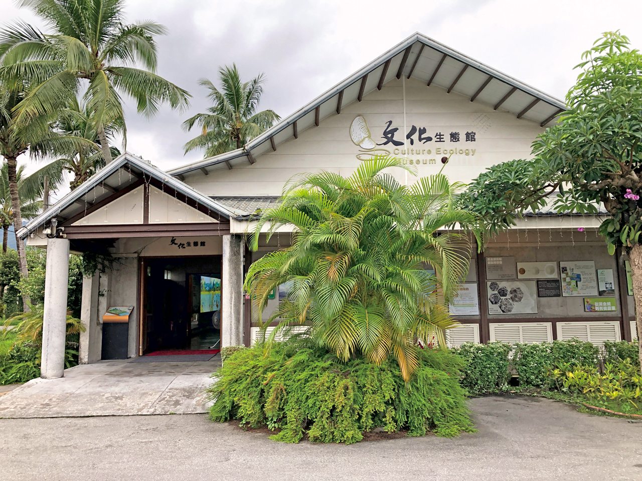 立川漁場文化生態館。