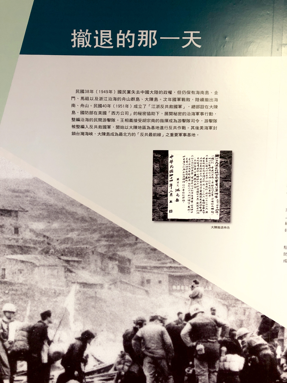 國民政府緊急啟動絕密的中美軍事合作「金剛計畫」，分批撤離軍民。