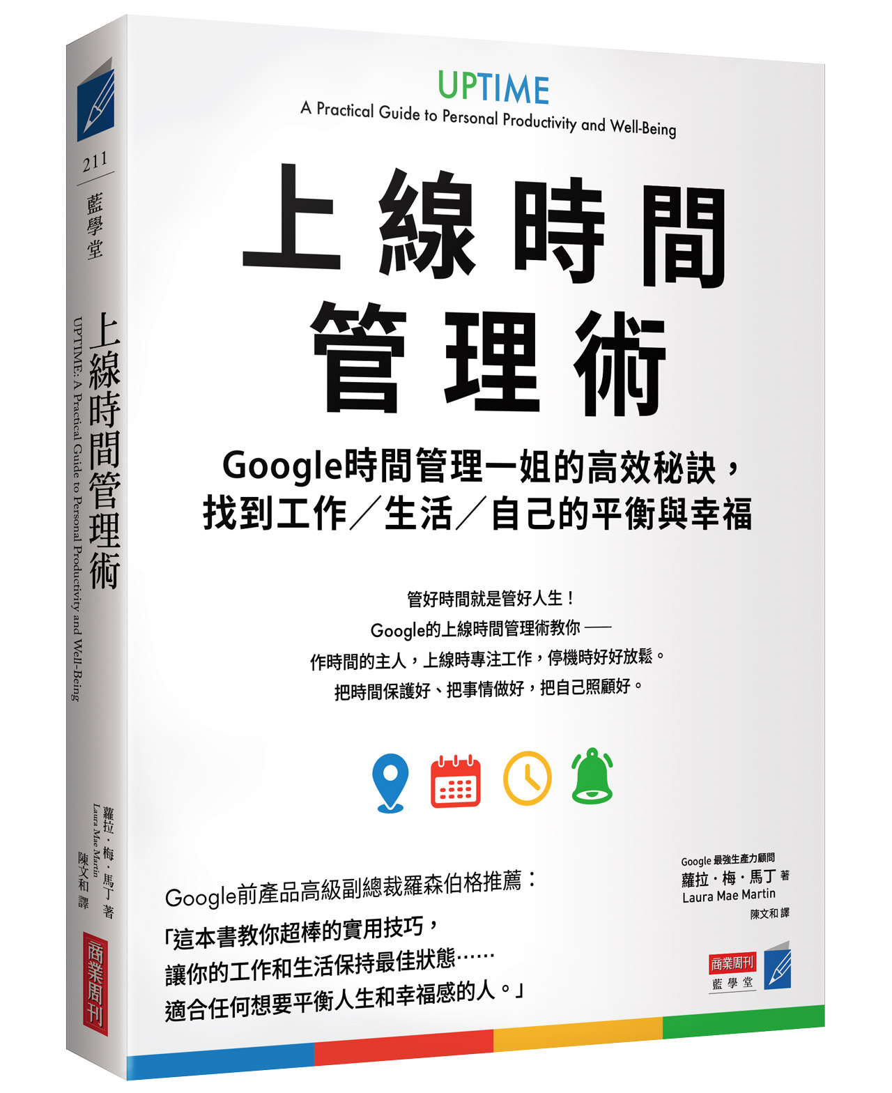 上線時間管理術：Google時間管理一姐的高效秘訣，找到工作／生活／自己的平衡與幸福