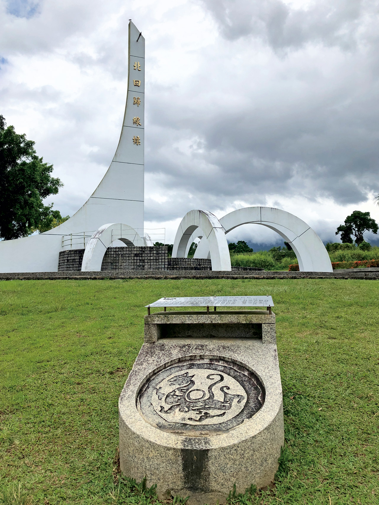 北回歸線標誌公園是來到舞鶴台地的必拍景點。