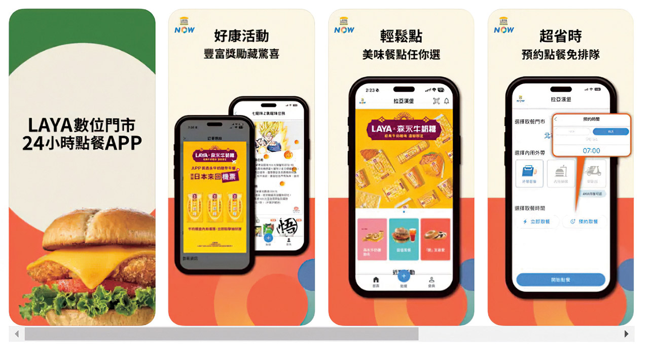 線上點餐「Laya Now」APP，高達四成客人使用。網路擷圖