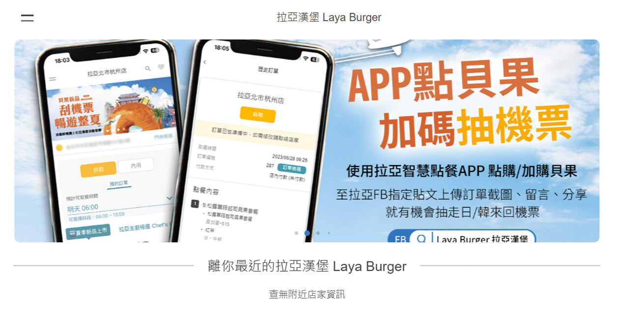 Laya Now APP可預約點餐。螢幕擷圖