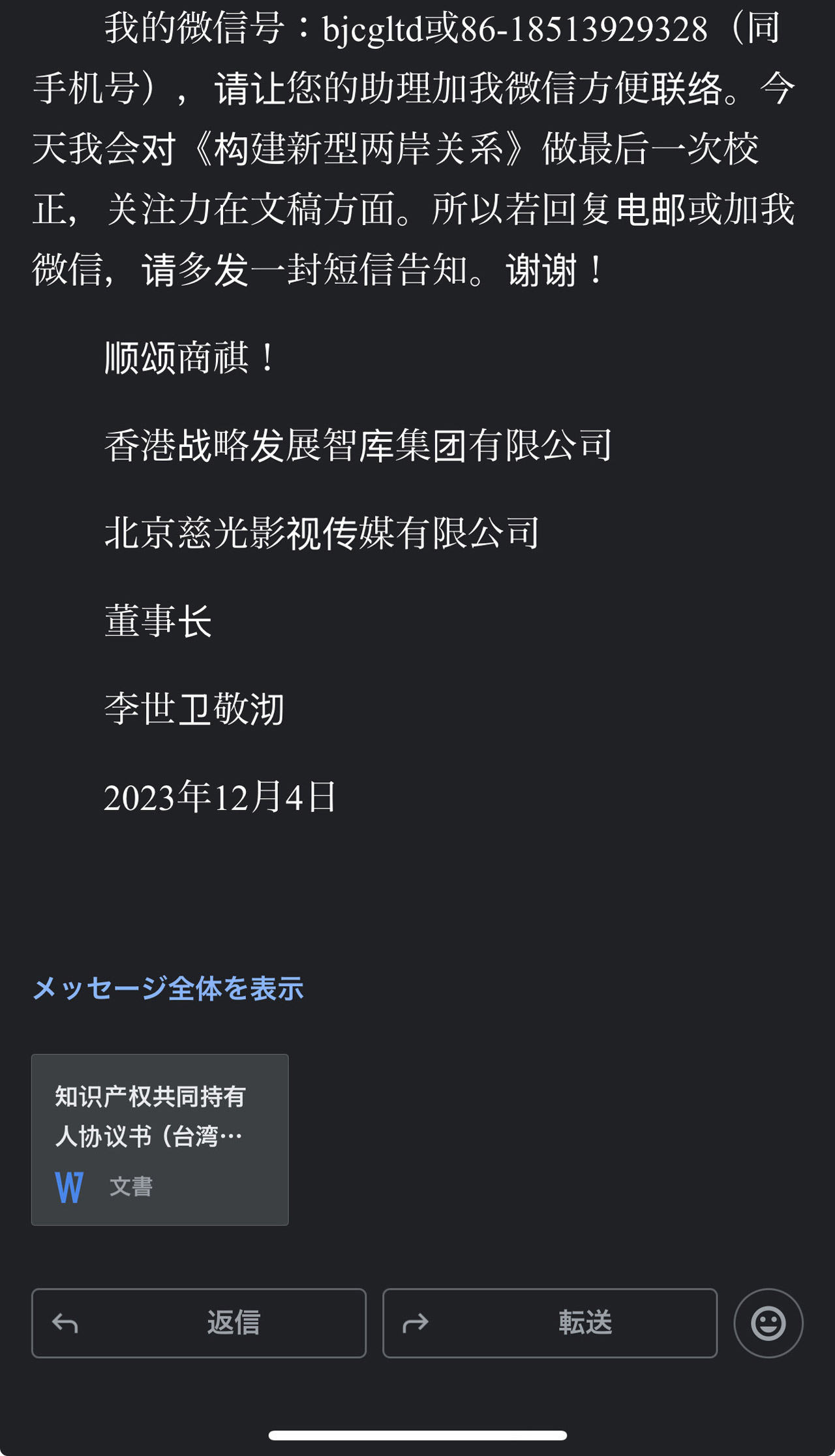 楊時睿曝中共收買小黨證據。楊時睿提供