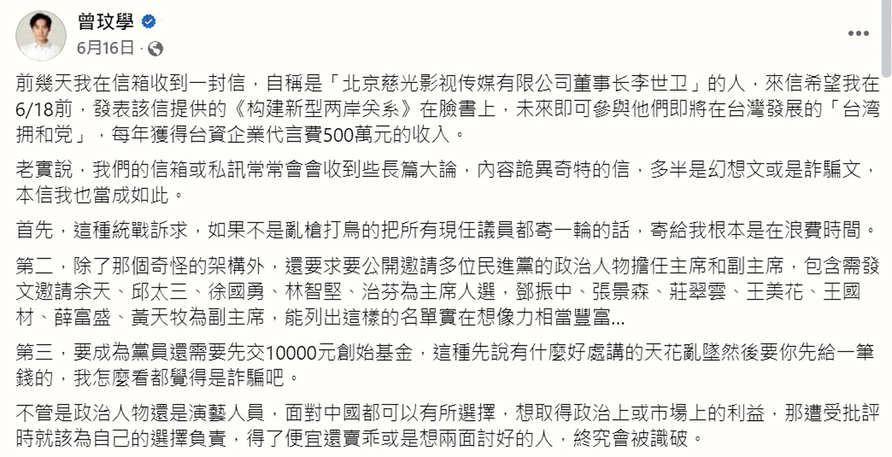 無黨籍現任苗栗縣議會議員曾玟學，在其臉書曝光收到李世衛來信。網路擷圖