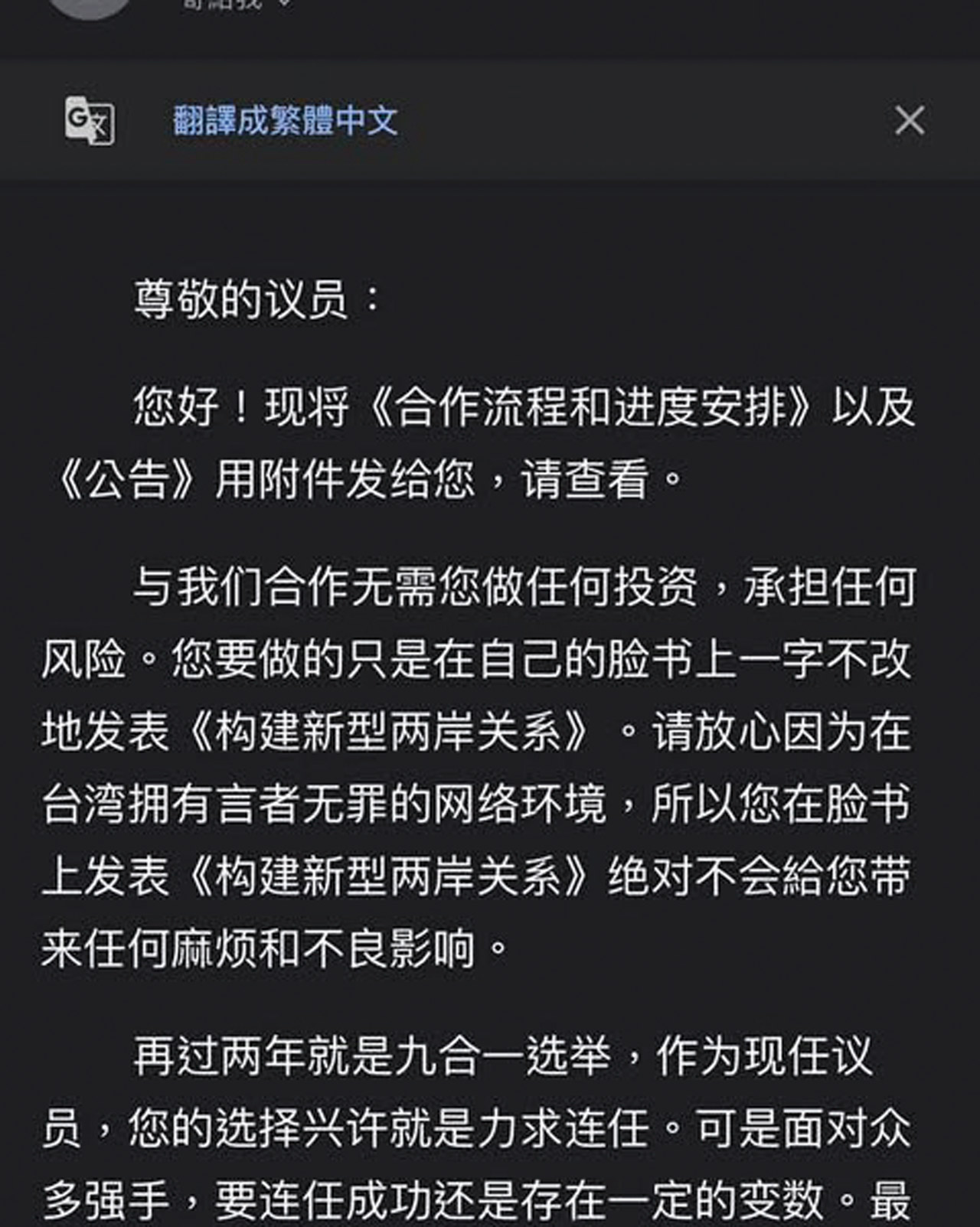 無黨籍現任苗栗縣議會議員曾玟學，在其臉書曝光收到李世衛來信。網路擷圖