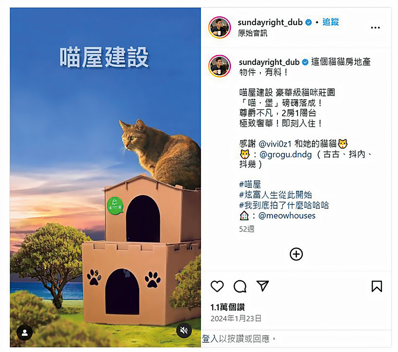 與知名配音員「星期天」合作的廣告讓不少貓奴心有戚戚焉。喵屋Instagram擷圖