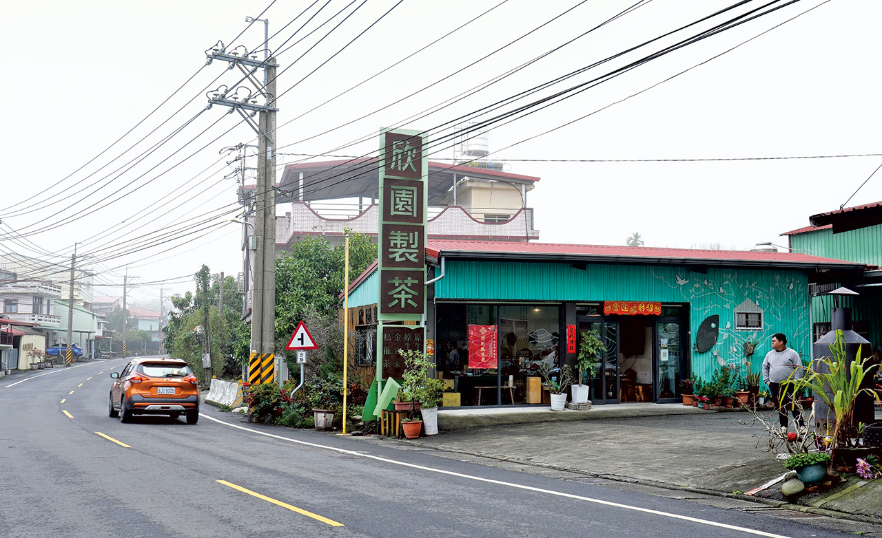 欣園製茶原本的倉庫已改為店面，現為當地青年聚會場所。