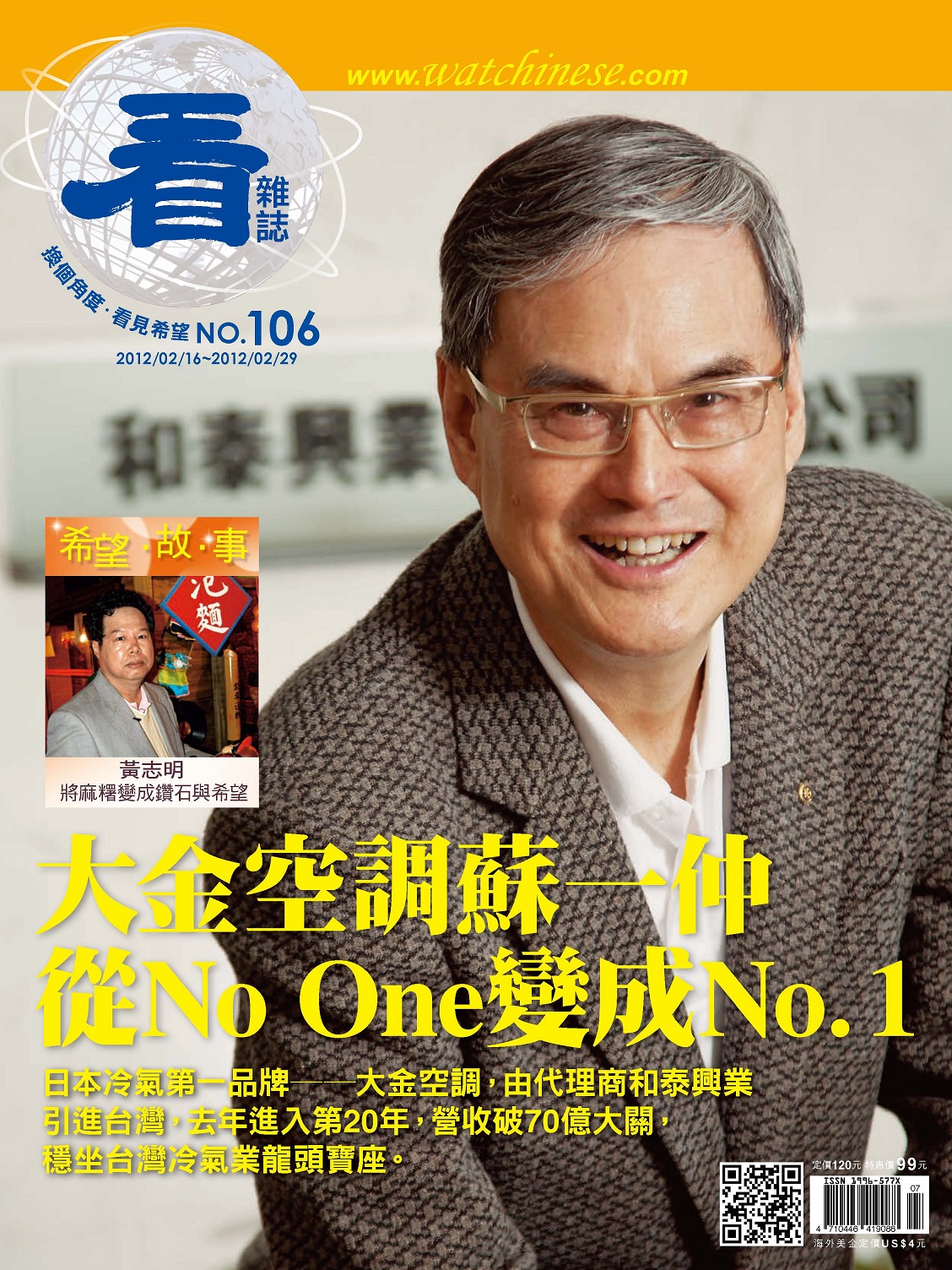 大金空調蘇一仲 從No One變成No. 1