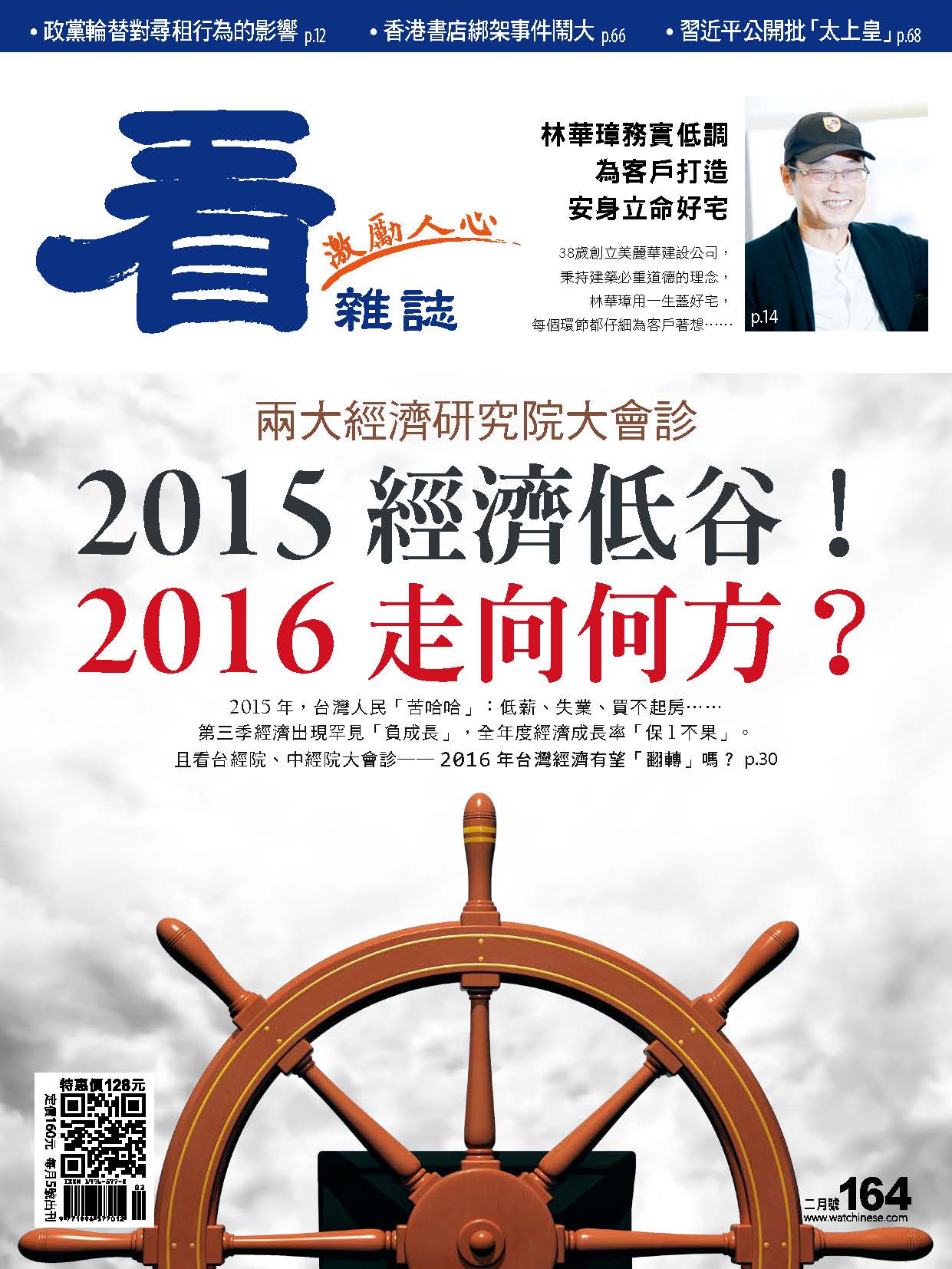 2015經濟谷底！2016走向何方？