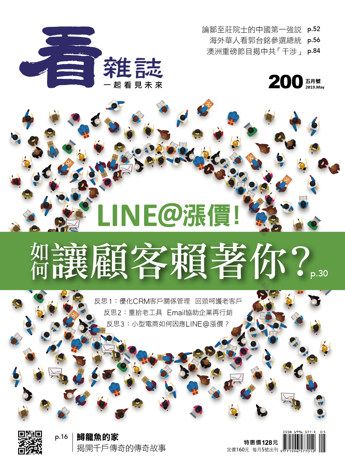 LINE@漲價 如讓顧客賴著你?