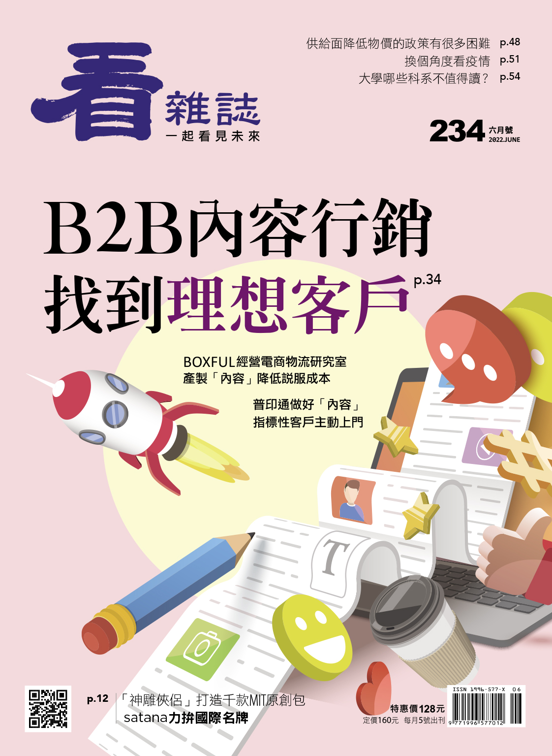 B2B內容行銷 找到理想客戶