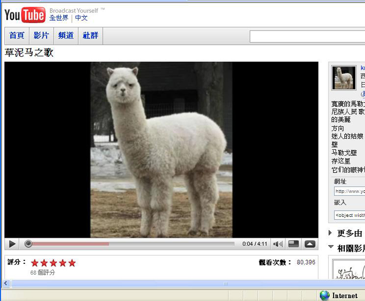「草泥馬」兒歌在視訊分享網站YouTube迅速竄紅，成了中國網民嘲諷、抵抗當局網路審查制度的象徵。