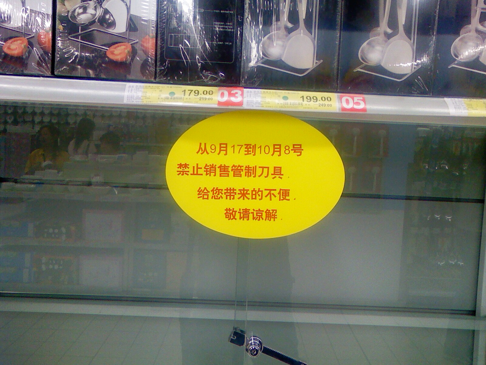 因為「十一國慶」，當局禁止北京的商店賣廚房刀具。