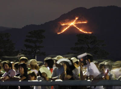 五山送火 日本京都庆盂兰盆节