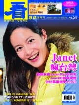 Janet 瘋台灣