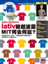 Lativ掀起波瀾 MIT何去何從?