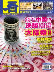 看雜誌第37期