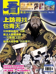 看雜誌第41期