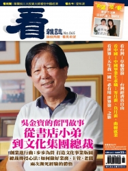 看雜誌第65期