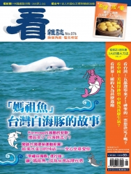 看雜誌第76期