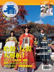 看雜誌第81期