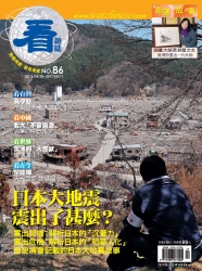 看雜誌第86期