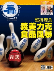 看雜誌第92期