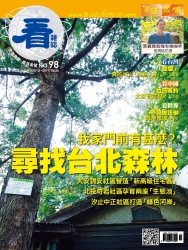 看雜誌第98期