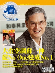 看雜誌第106期