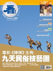 看雜誌第107期