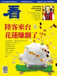 看雜誌第161期