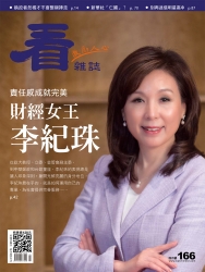 看雜誌166期