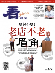 看雜誌172期