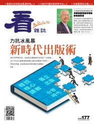 看雜誌177期