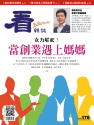 看雜誌178期