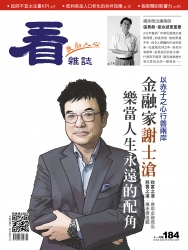 看雜誌184期