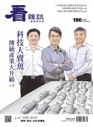 看雜誌186期