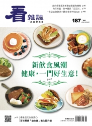 看雜誌187期