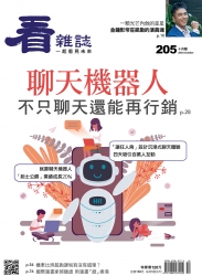 看雜誌205期